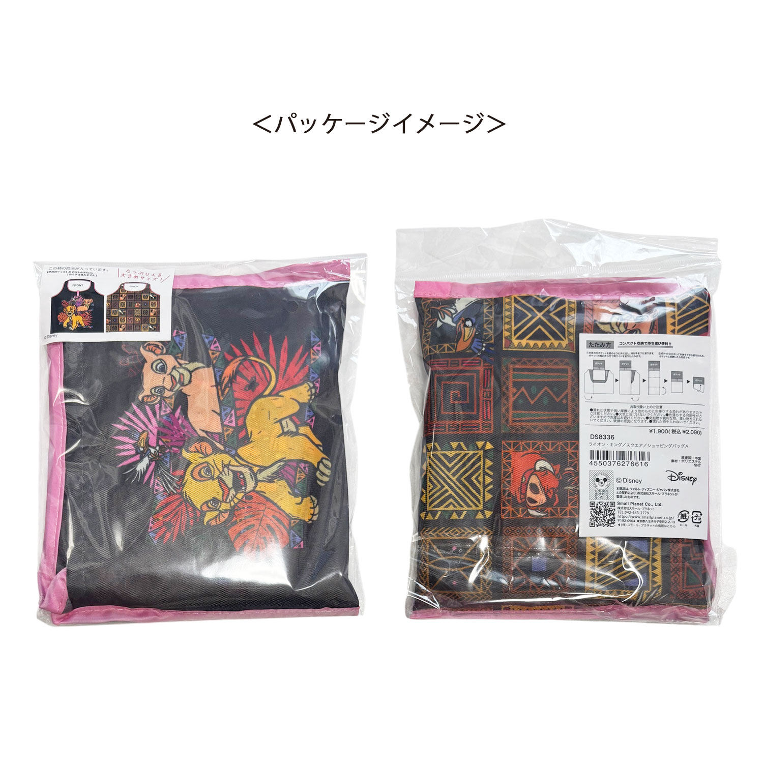 公式] メーカー直営 ディズニー くるくるショッピングバッグ ライオン