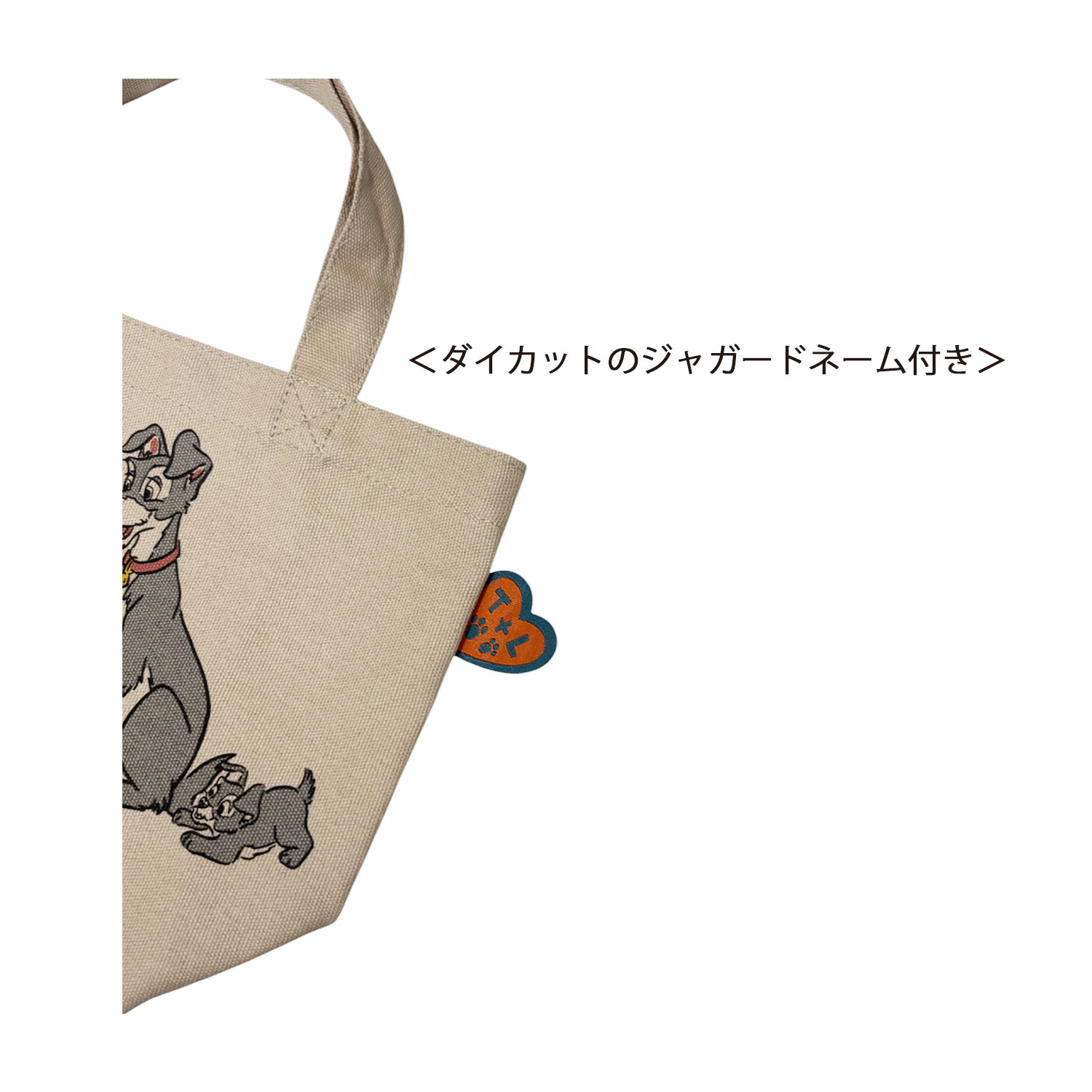 [公式] メーカー直営 ディズニー わんわん物語 カラーマチ付バッグ ファミリー