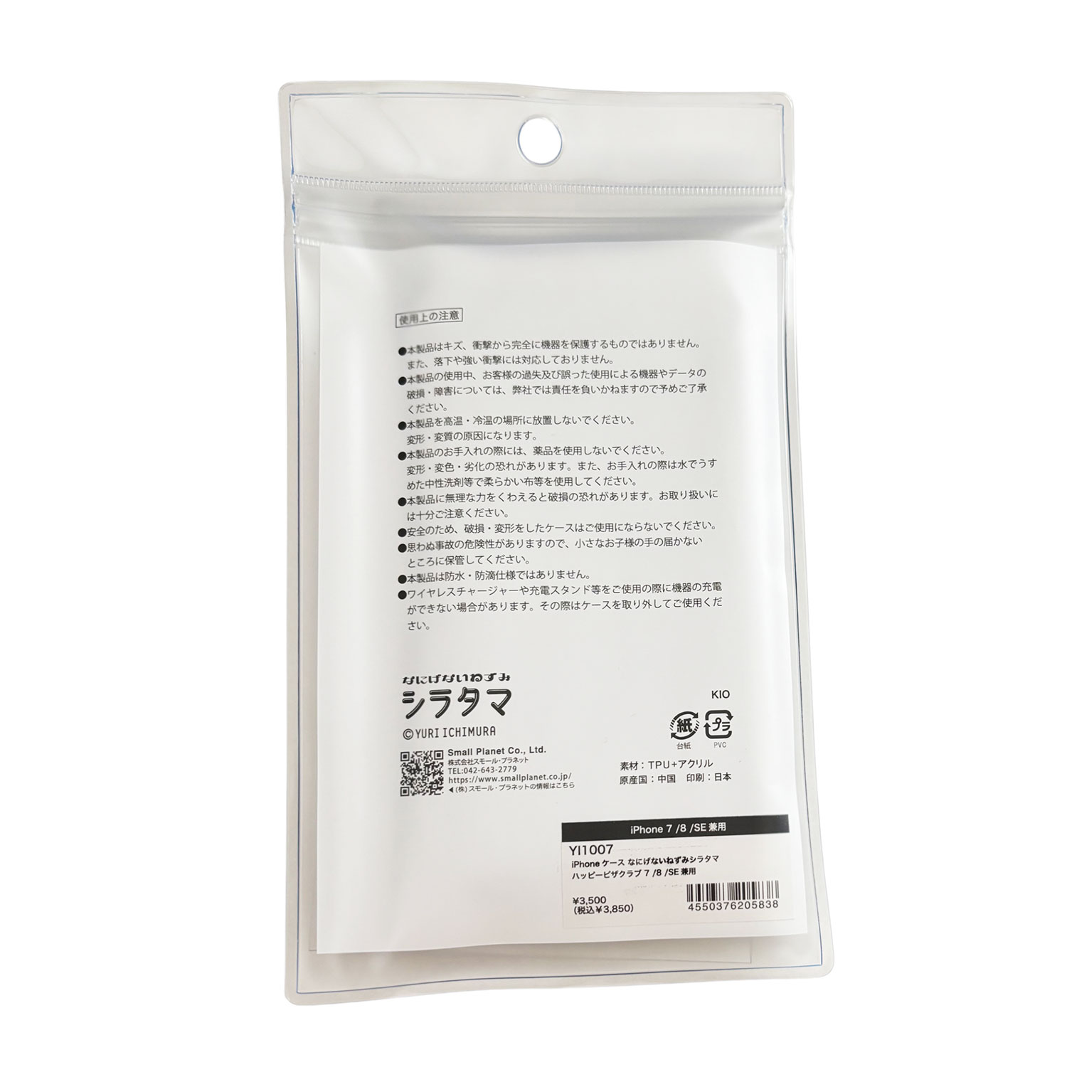 [公式] メーカー直営 なにげないねずみ・シラタマ iPhone7/8/SE兼用 iPhoneケース ハッピーピザクラブ