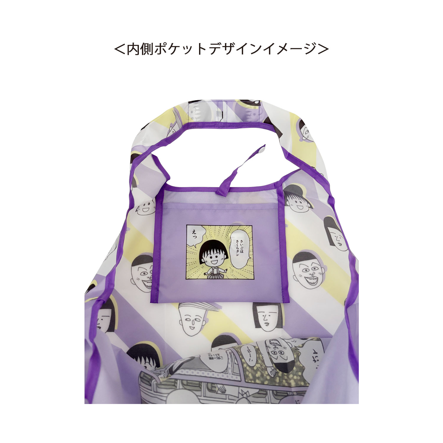 [公式] メーカー直営 ちびまる子ちゃん くるくるショッピングバッグ 原作まる子 コミック