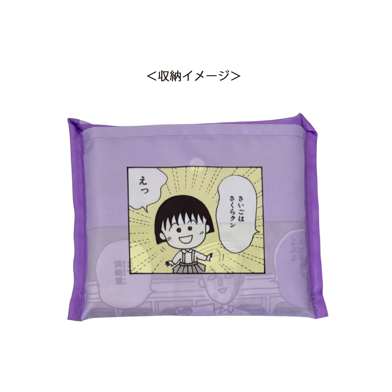 [公式] メーカー直営 ちびまる子ちゃん くるくるショッピングバッグ 原作まる子 コミック