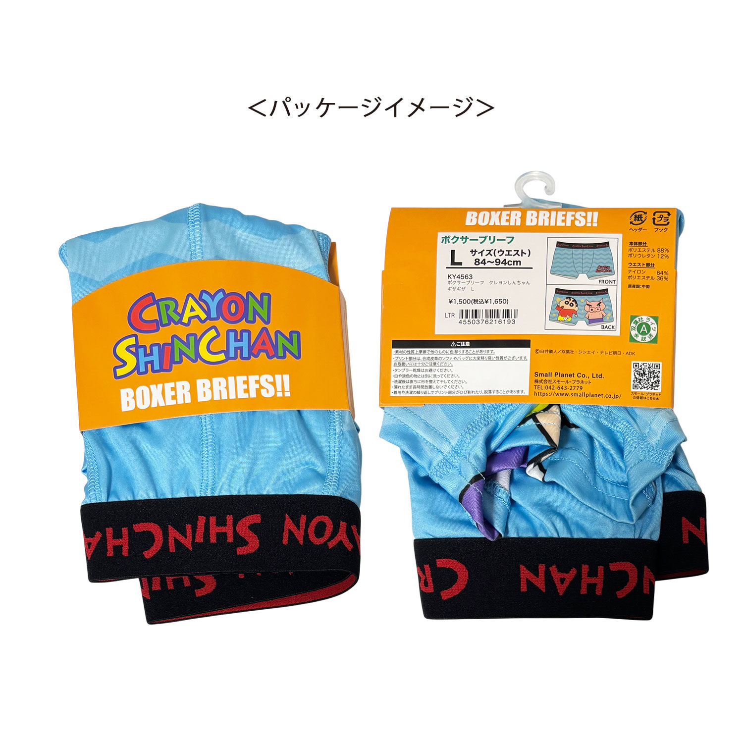 公式] メーカー直営 クレヨンしんちゃん ボクサーパンツ（ポリエステル