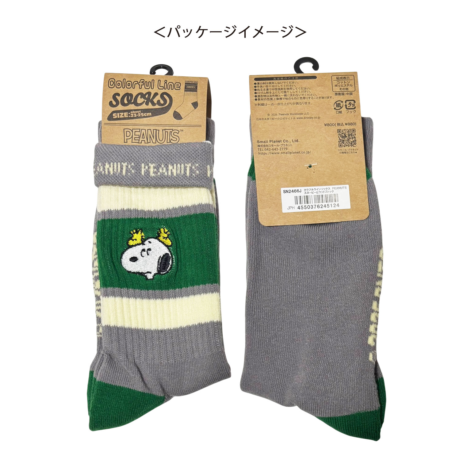 ヌーピー専用ページ 公式] メーカー直営 PEANUTS スヌーピー ベビーセット 足あと