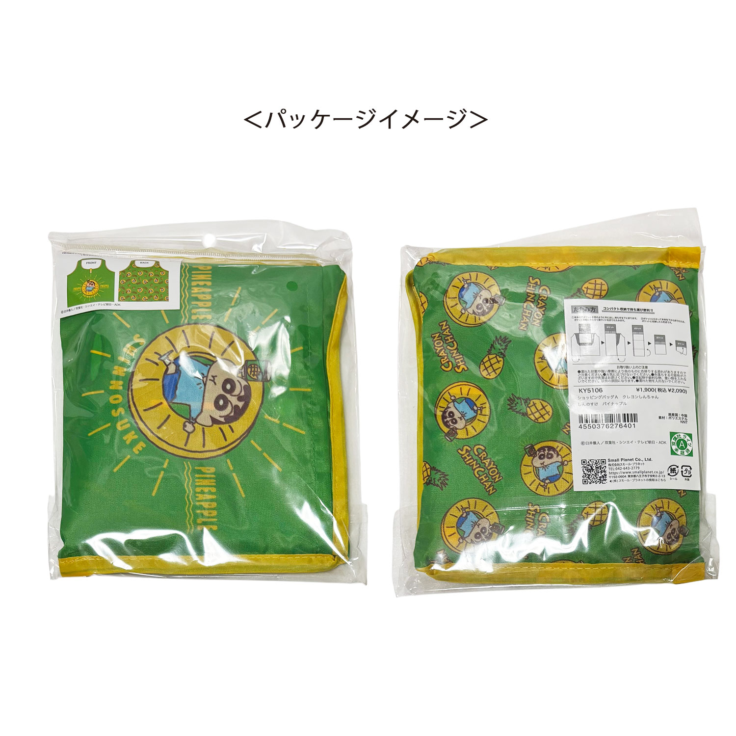 公式] メーカー直営 クレヨンしんちゃん くるくるショッピングバッグ