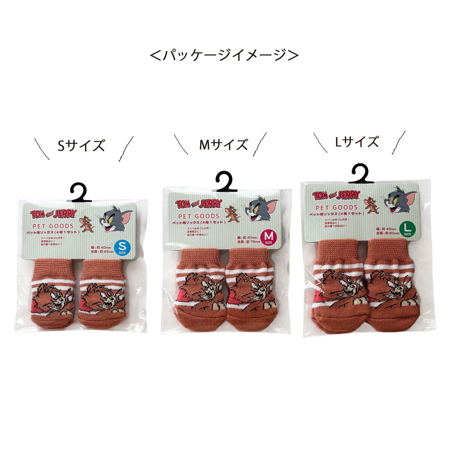 [公式] メーカー直営 トムとジェリー ペット靴下／ジェリー　ブラウン