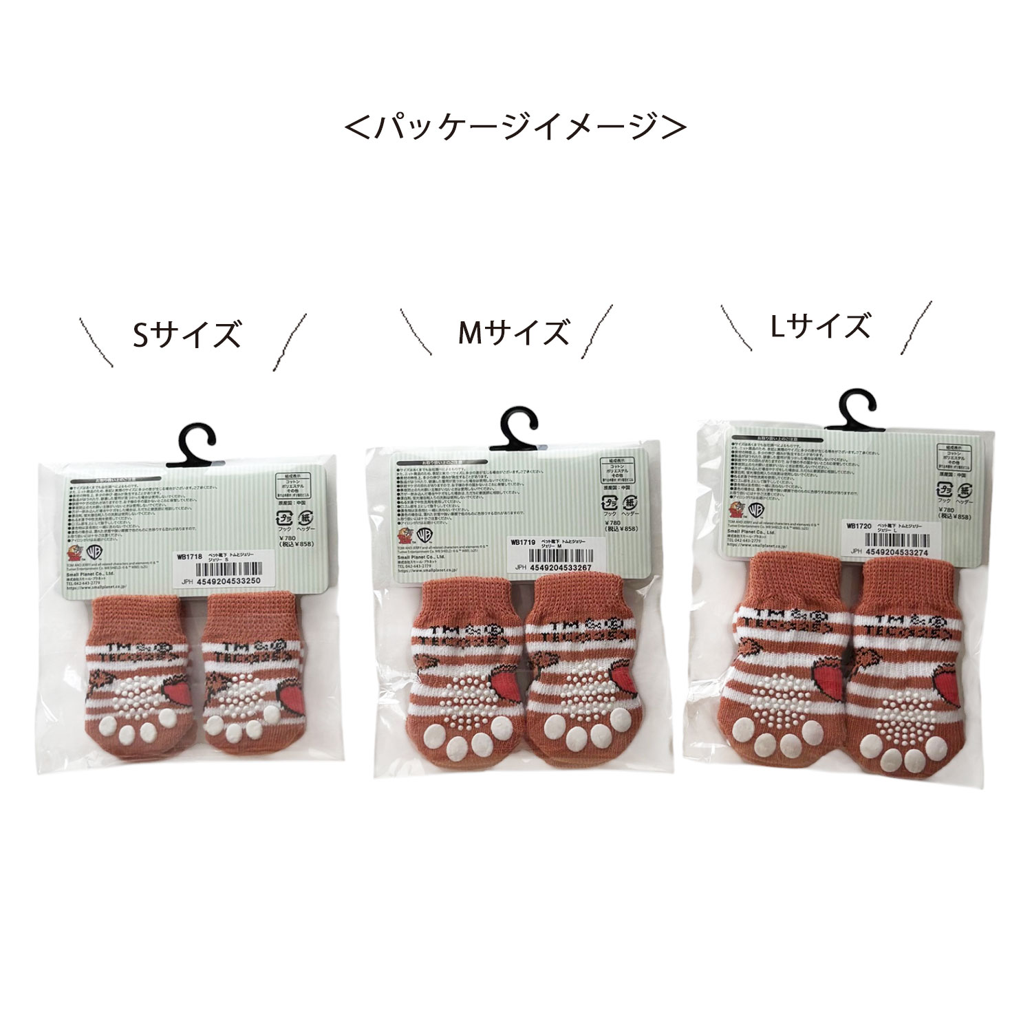 [公式] メーカー直営 トムとジェリー ペット靴下／ジェリー　ブラウン