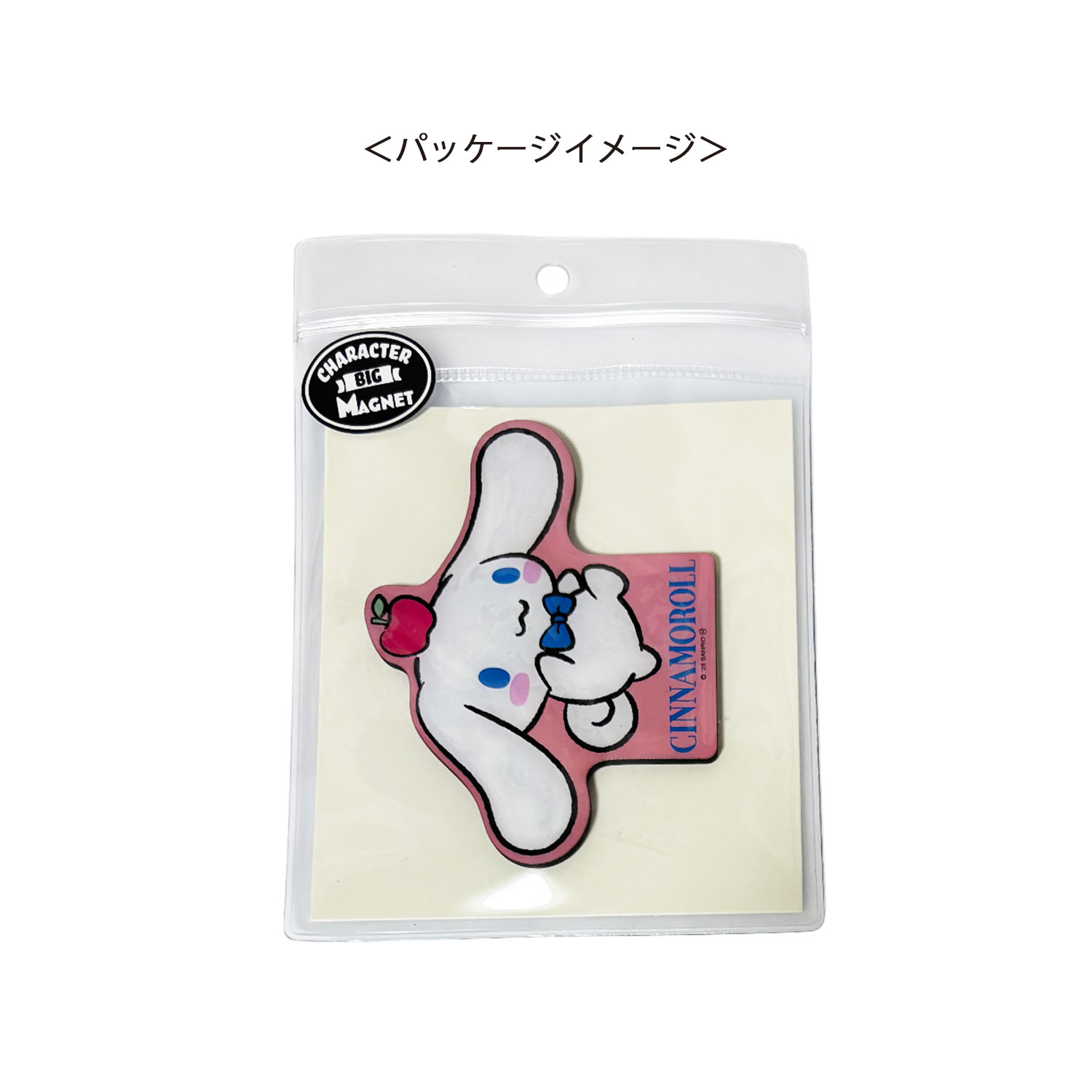 [公式] メーカー直営 サンリオキャラクターズ キャラクタービッグマグネット シナモロール アップル