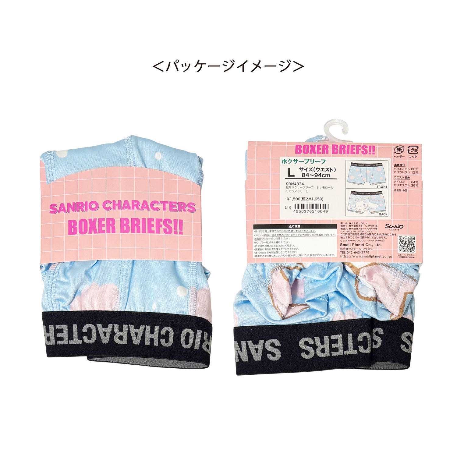 [公式] メーカー直営 サンリオキャラクターズ ボクサーパンツ（ポリエステル） シナモロール リボン
