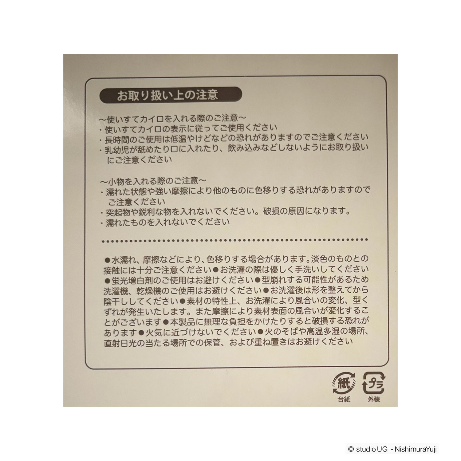 [公式] スタジオUG（にしむらゆうじ）マルチケース スタジオUGこねずみ