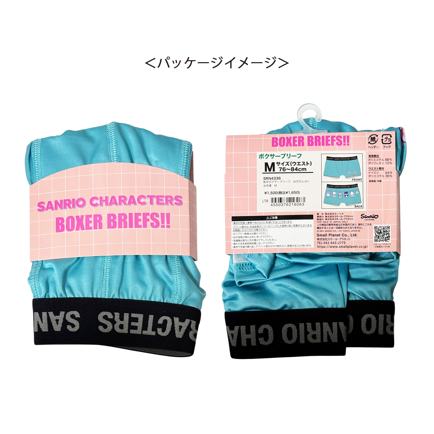 [公式] メーカー直営 サンリオキャラクターズ ボクサーパンツ（ポリエステル） はぴだんぶい お洗濯