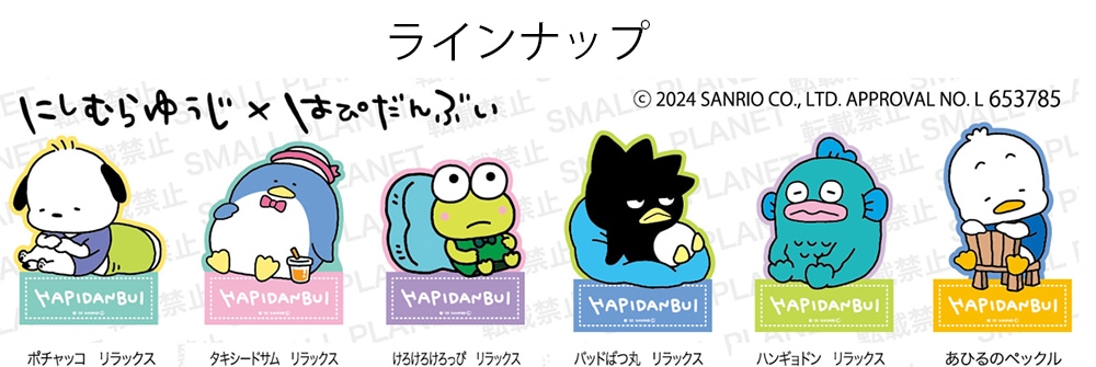 [公式]にしむらゆうじ×はぴだんぶい キャラクターステッカー リラックス バッドばつ丸　サンリオ