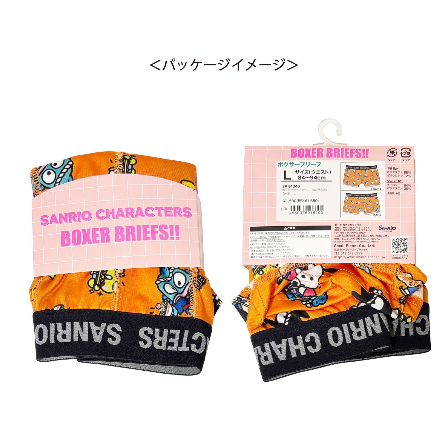 [公式] メーカー直営 サンリオキャラクターズ ボクサーパンツ（ポリエステル） はぴだんぶい 食べ物