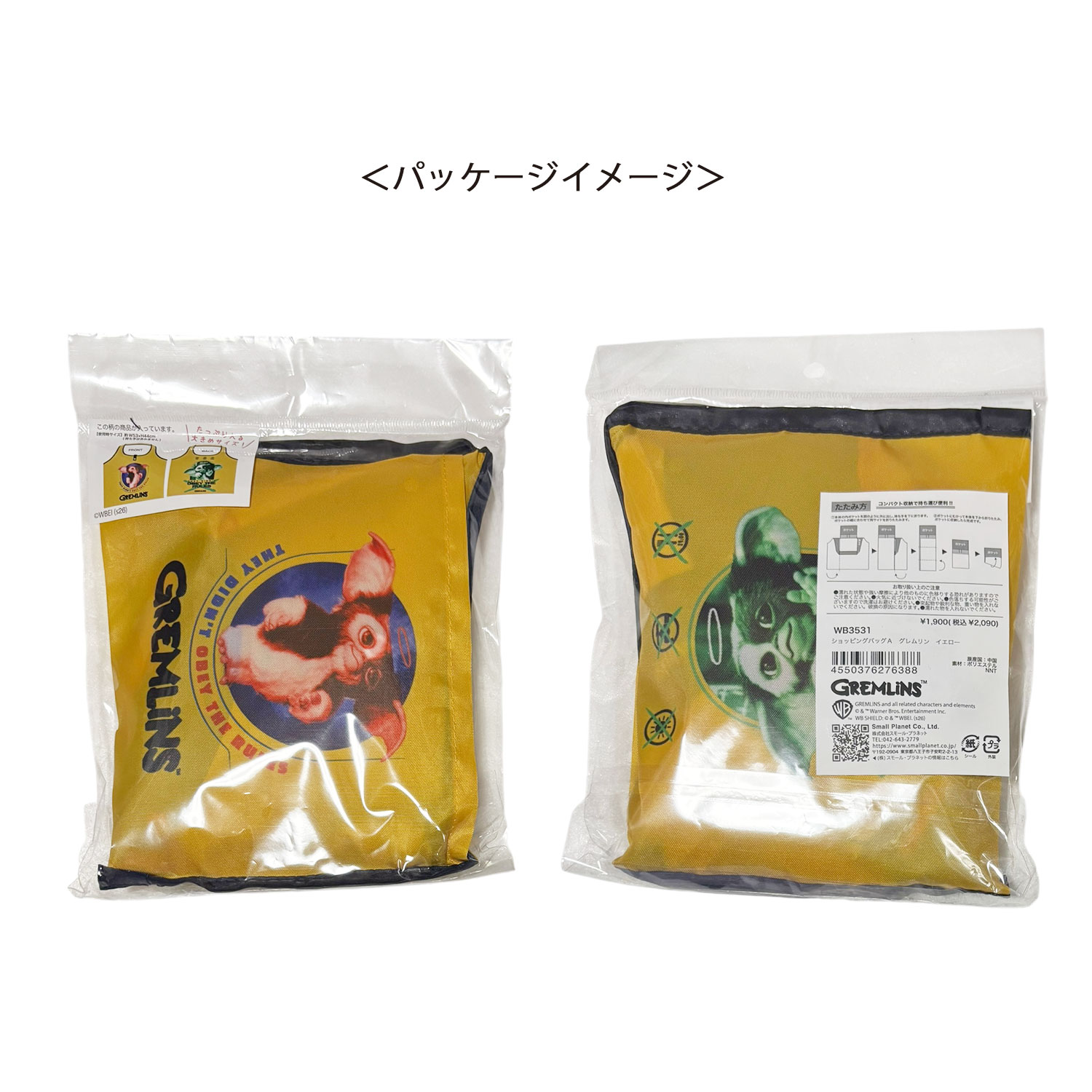 [公式] メーカー直営 グレムリン くるくるショッピングバッグ イエロー