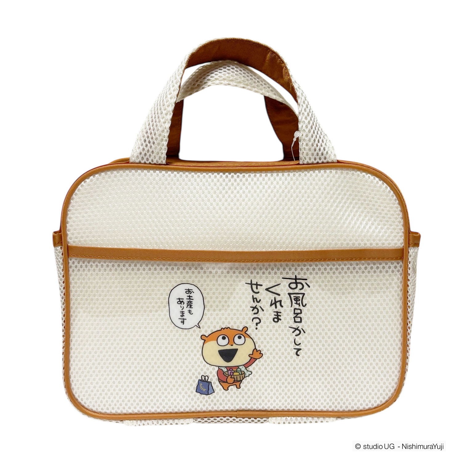 公式] スタジオUG（にしむらゆうじ）スパバッグ こねずみ お風呂