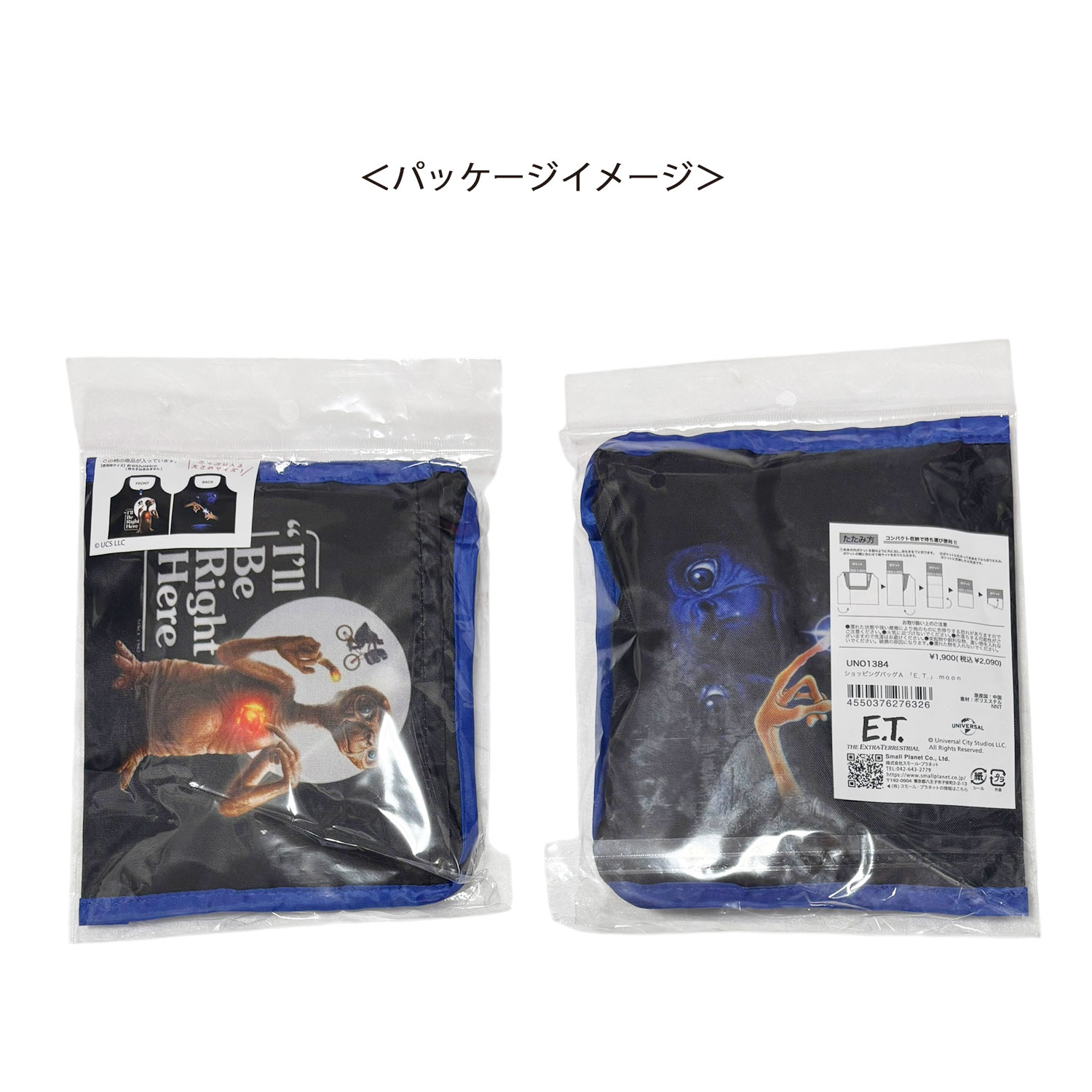 [公式] メーカー直営 E.T. くるくるショッピングバッグ moon