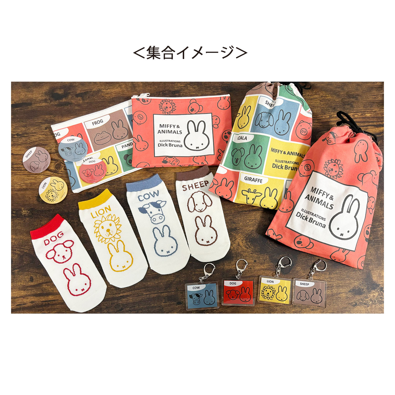 公式] メーカー直営 MIFFY & ANIMALS キャラックス（靴下）COW 23~25cm