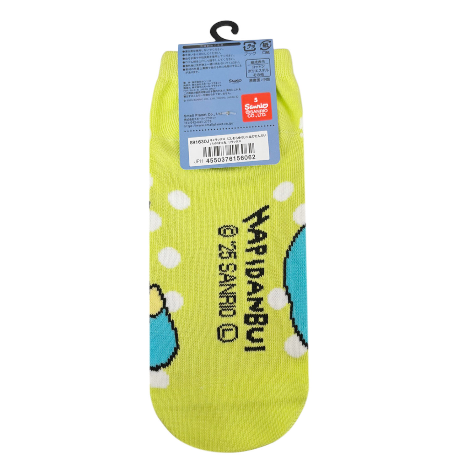 [公式] にしむらゆうじ×はぴだんぶい キャラックス（靴下）バッドばつ丸 リラックス