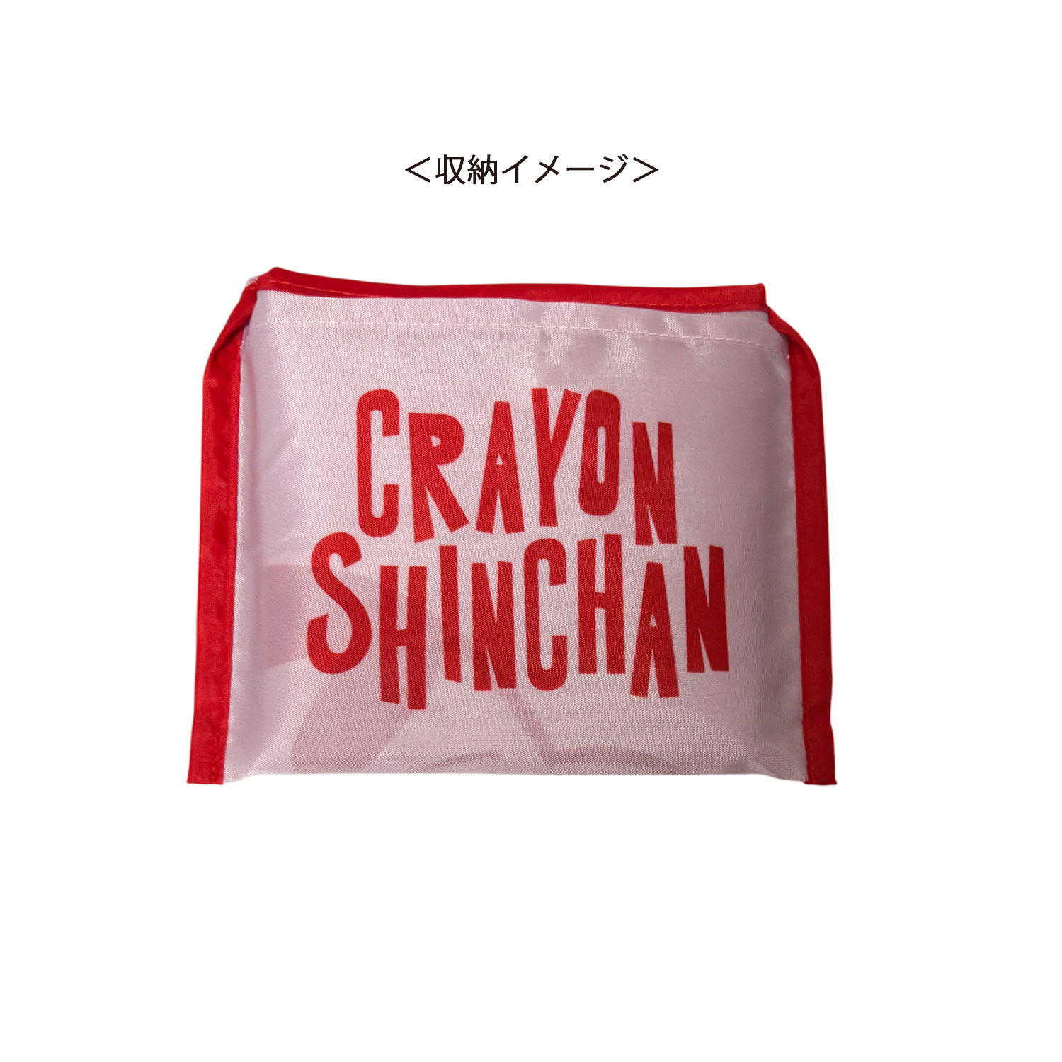 公式] メーカー直営 クレヨンしんちゃん くるくるショッピングバッグ