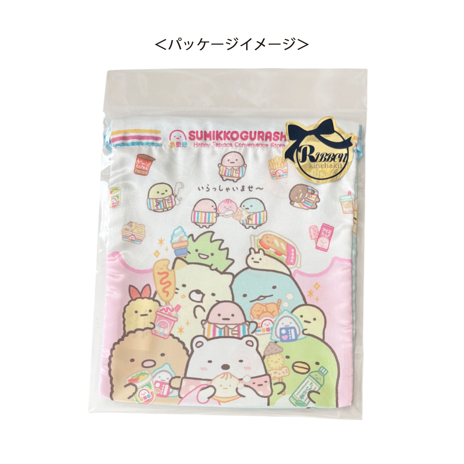 [公式] メーカー直営 すみっコぐらし リボン巾着 わくわくたぴおかコンビニ