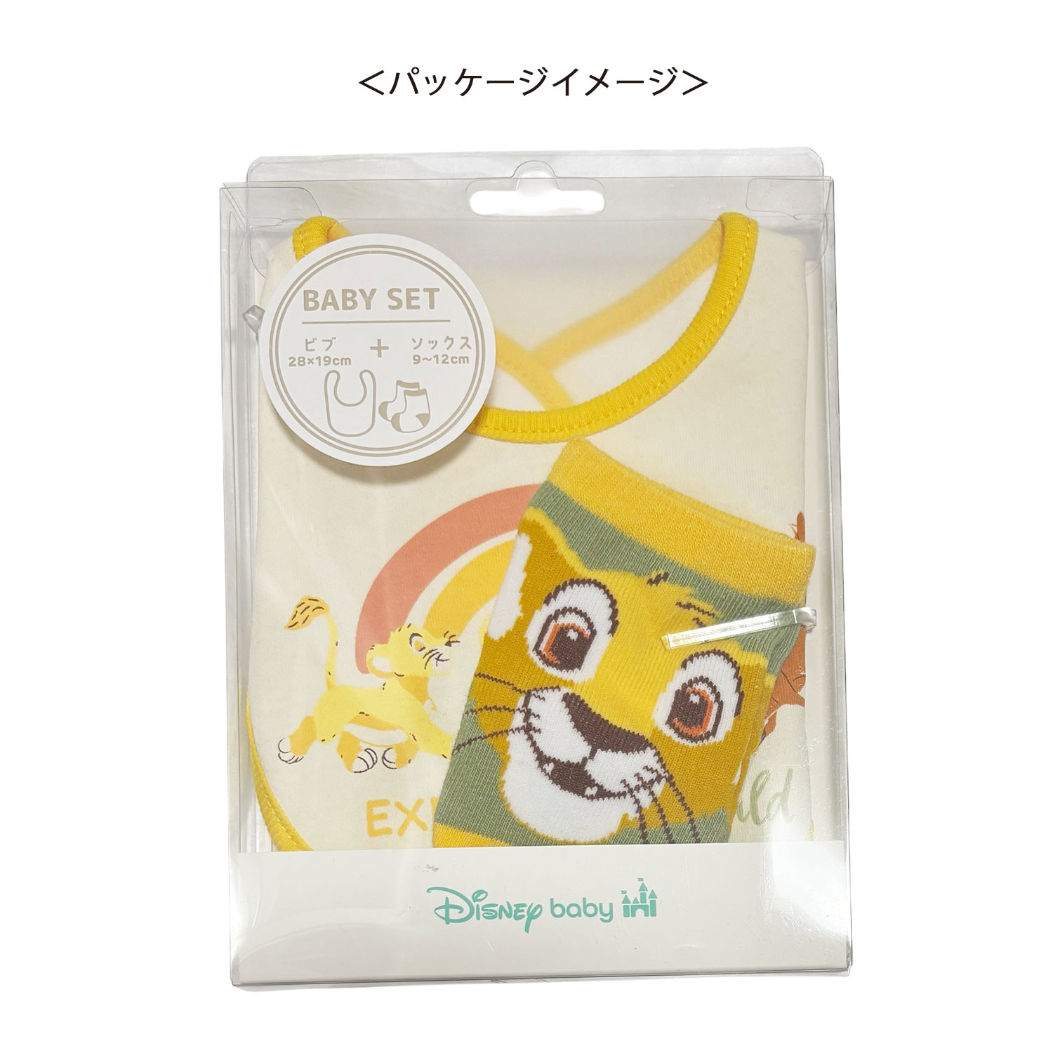 [公式] メーカー直営 ディズニー ライオン・キング ベビーセット 仲間