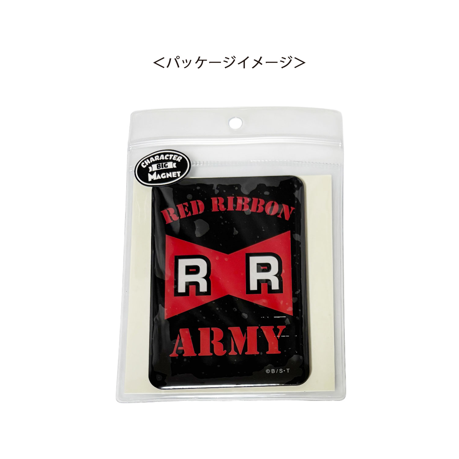 [公式] メーカー直営 ドラゴンボール キャラクタービッグマグネット レッドリボン軍