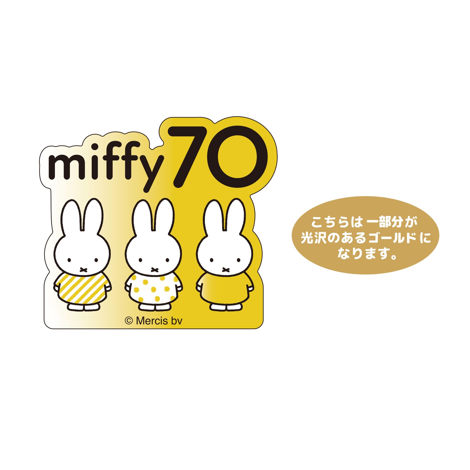 [公式] ディック・ブルーナ ミッフィー 誕生70周年記念 キャラクターステッカー 洋服 miffy70