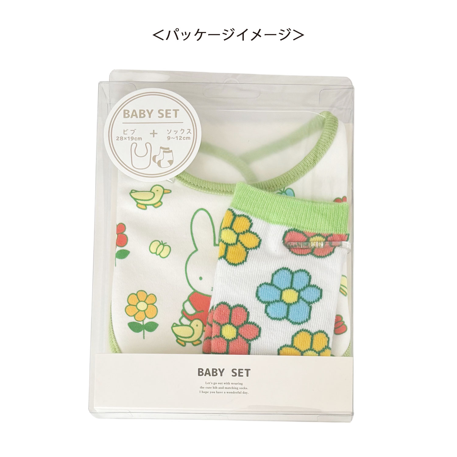 [公式] メーカー直営 ディック・ブルーナ ミッフィー ベビーセット おさんぽ