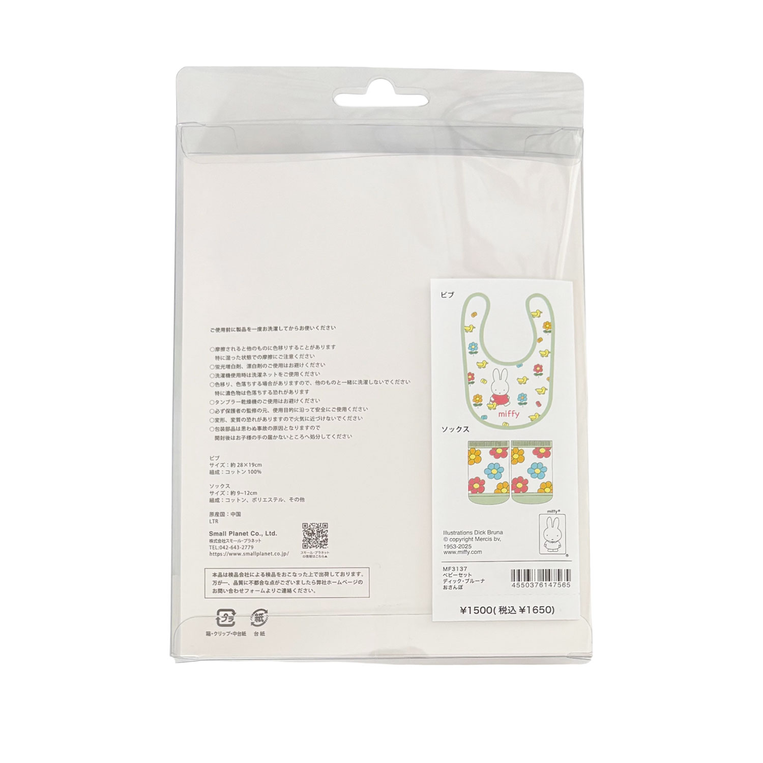[公式] メーカー直営 ディック・ブルーナ ミッフィー ベビーセット おさんぽ