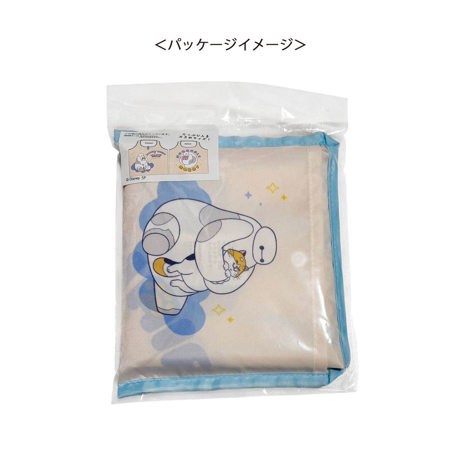 [公式] メーカー直営 ディズニー くるくるショッピングバッグ ベイマックス ハグ