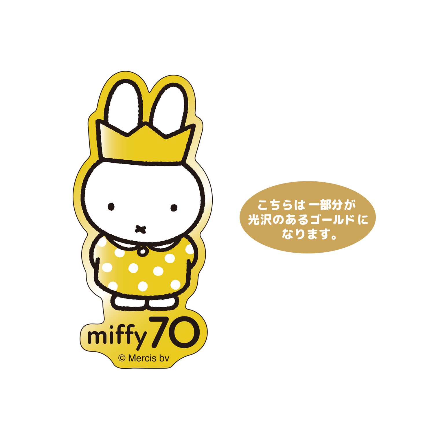 [公式] ディック・ブルーナ ミッフィー 誕生70周年記念 キャラクターステッカー 王冠 miffy70