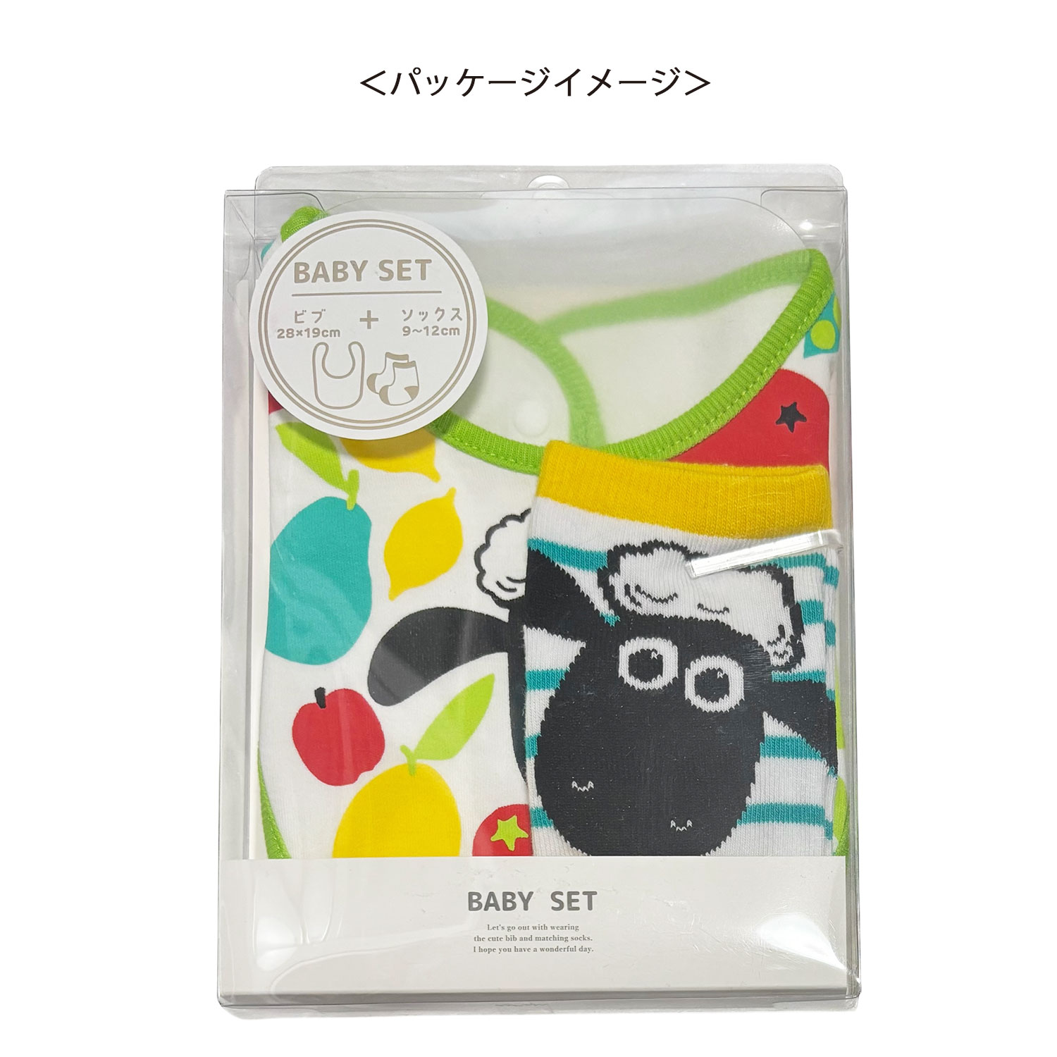 公式] メーカー直営 ひつじのショーン ベビーセット ベジタブル