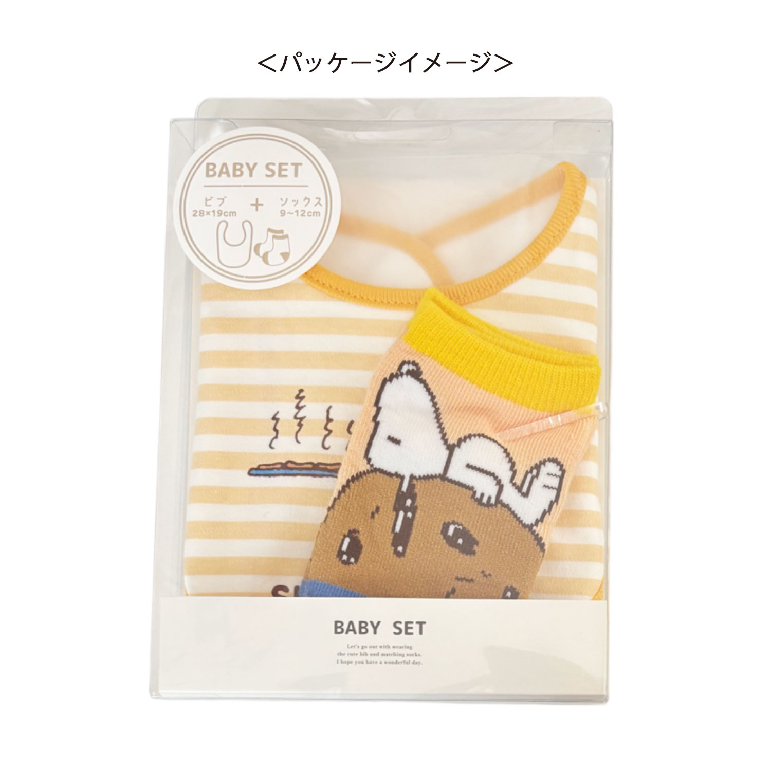 [公式] メーカー直営 PEANUTS スヌーピー ベビーセット クッキー