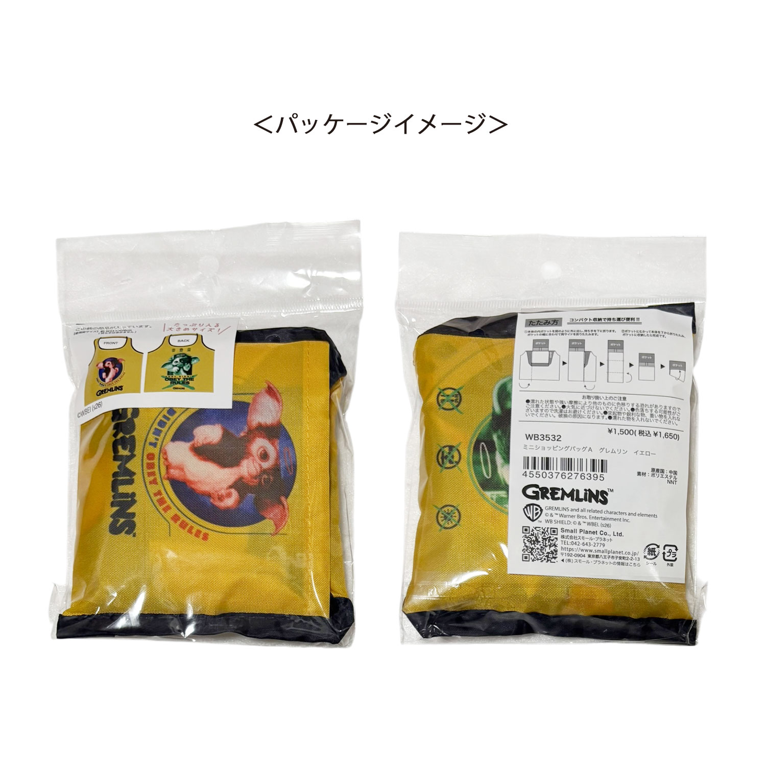 [公式] メーカー直営 グレムリン ミニくるくるショッピングバッグ イエロー