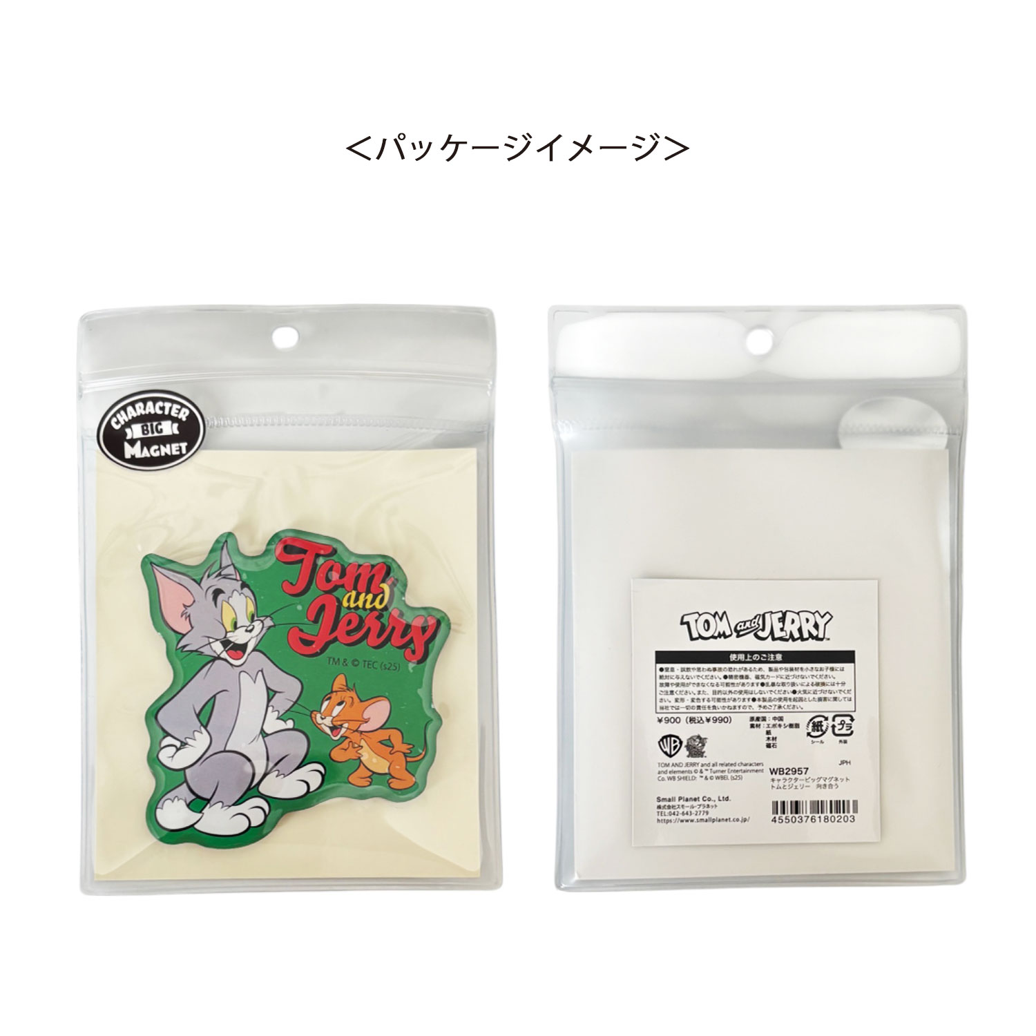 [公式] メーカー直営 トムとジェリー キャラクタービッグマグネット 向き合う