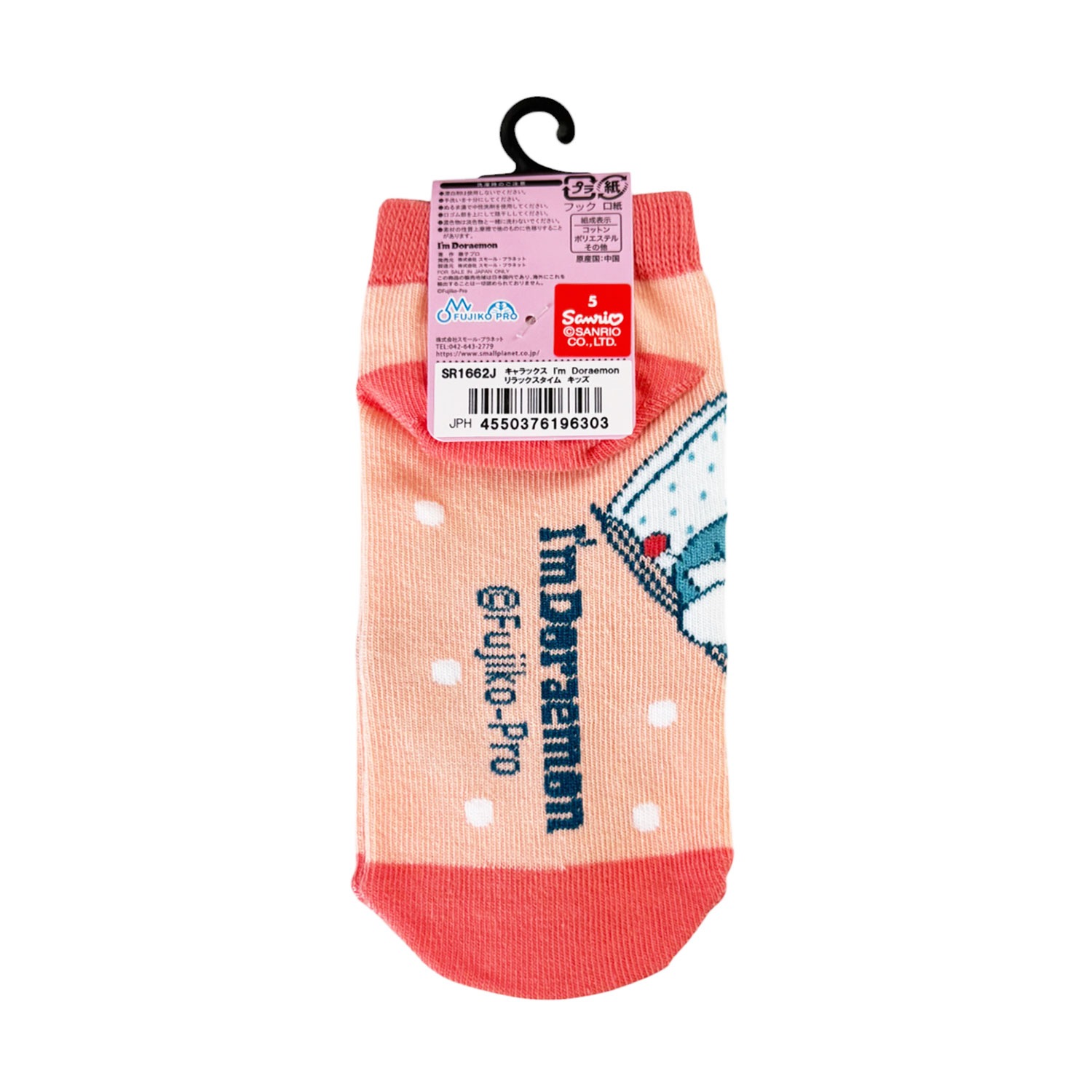 [公式] メーカー直営 I'm Doraemon キャラックス（キッズ靴下）リラックスタイム