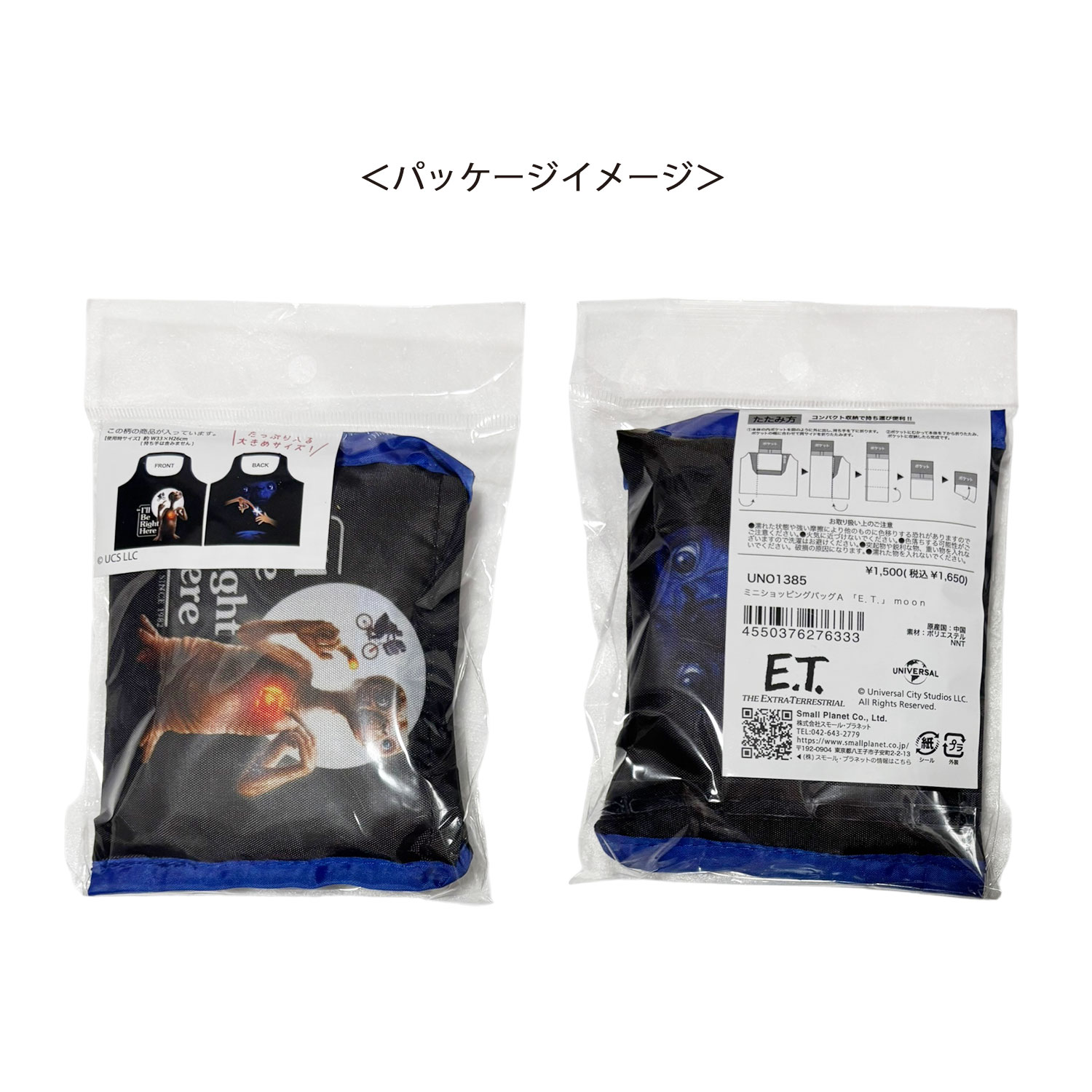 [公式] メーカー直営 E.T. ミニくるくるショッピングバッグ moon