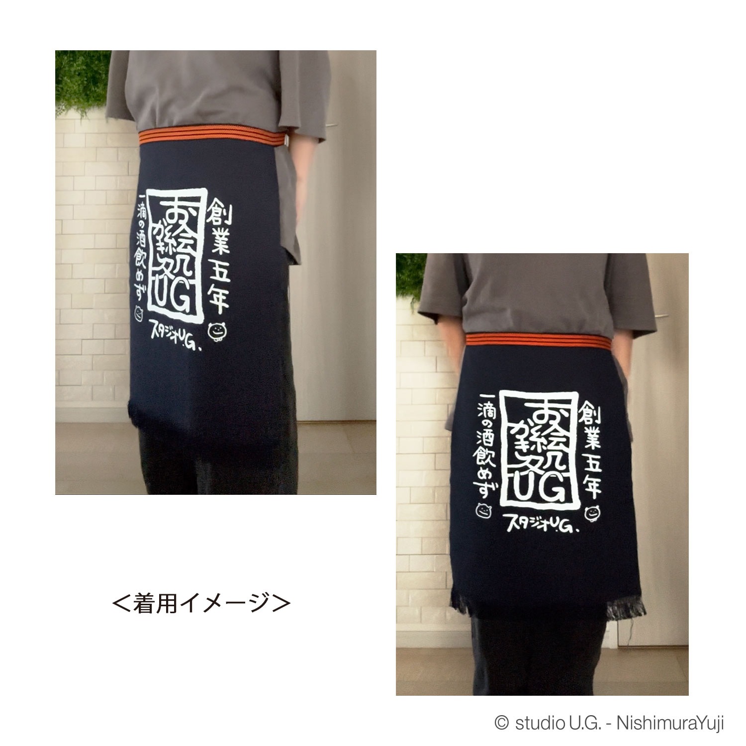 [公式] スタジオUG 前掛け 一滴の酒飲めず