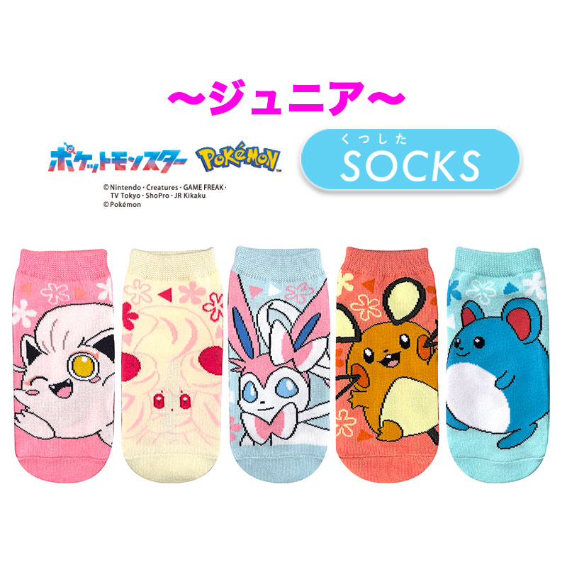 [公式] メーカー直営 ポケットモンスター キャラックス（靴下）ポケモン 15~21cm