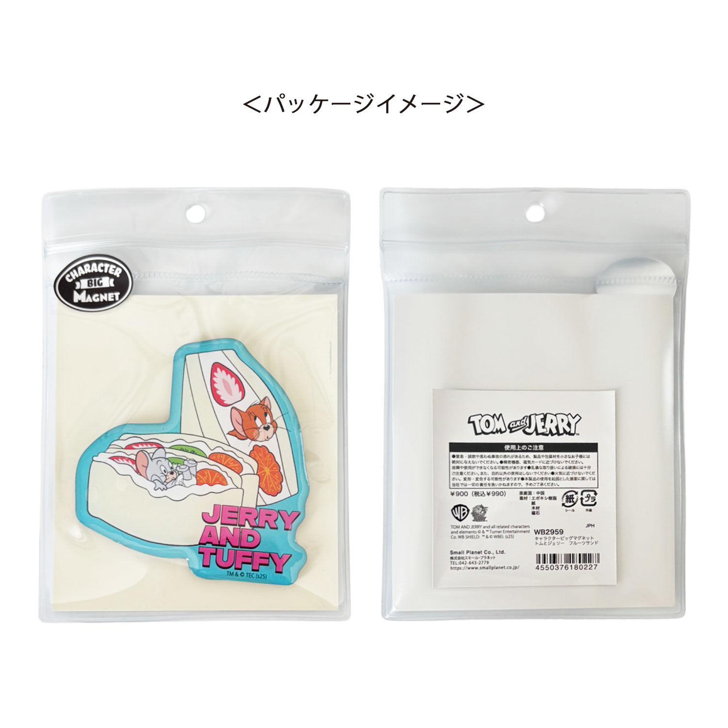 [公式] メーカー直営 トムとジェリー キャラクタービッグマグネット フルーツサンド