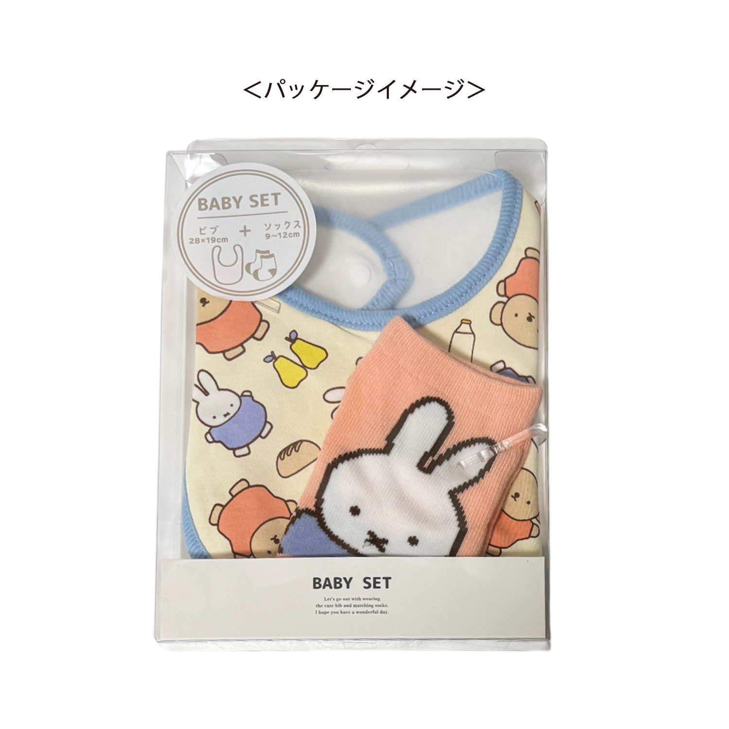 [公式] メーカー直営 ディック・ブルーナ ベビーセット ミッフィー＆ボリス