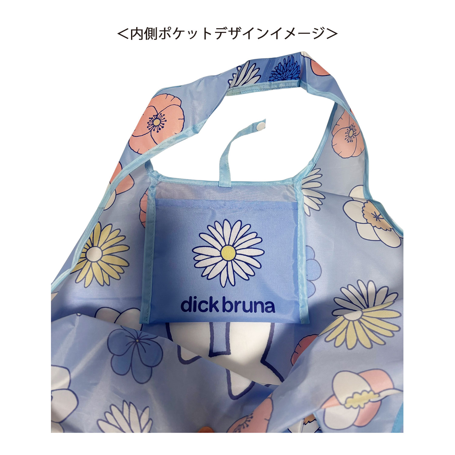 [公式] メーカー直営 ディック・ブルーナ ミッフィー くるくるショッピングバッグ お花たくさん