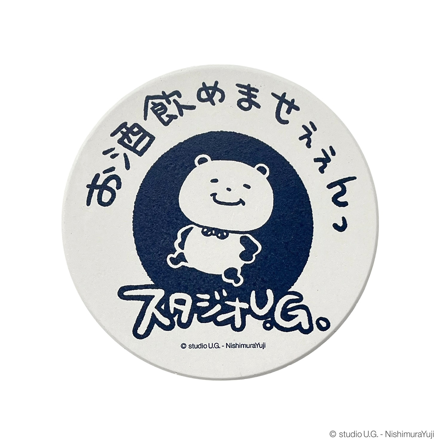 [公式] スタジオUG 吸水コースター 一滴の酒飲めず