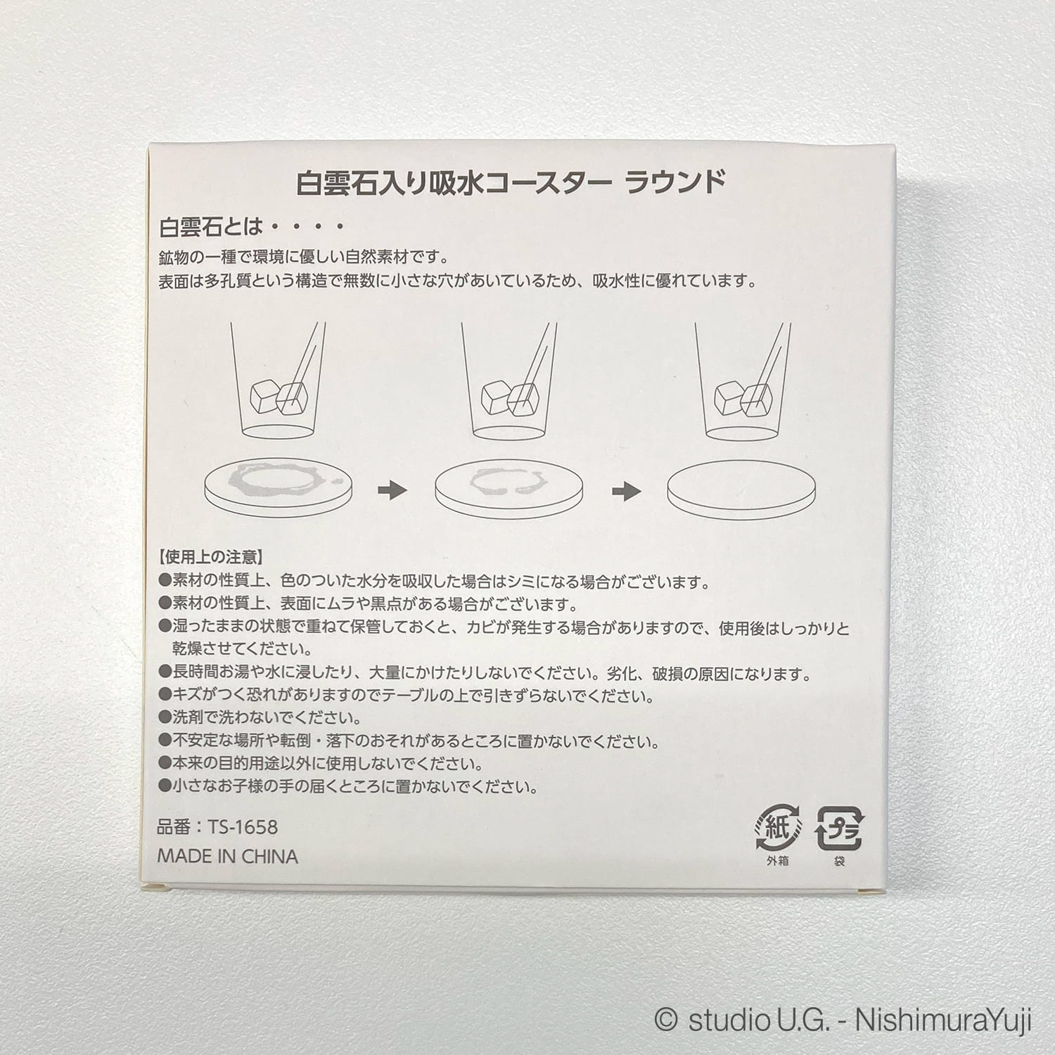 [公式] スタジオUG 吸水コースター 一滴の酒飲めず