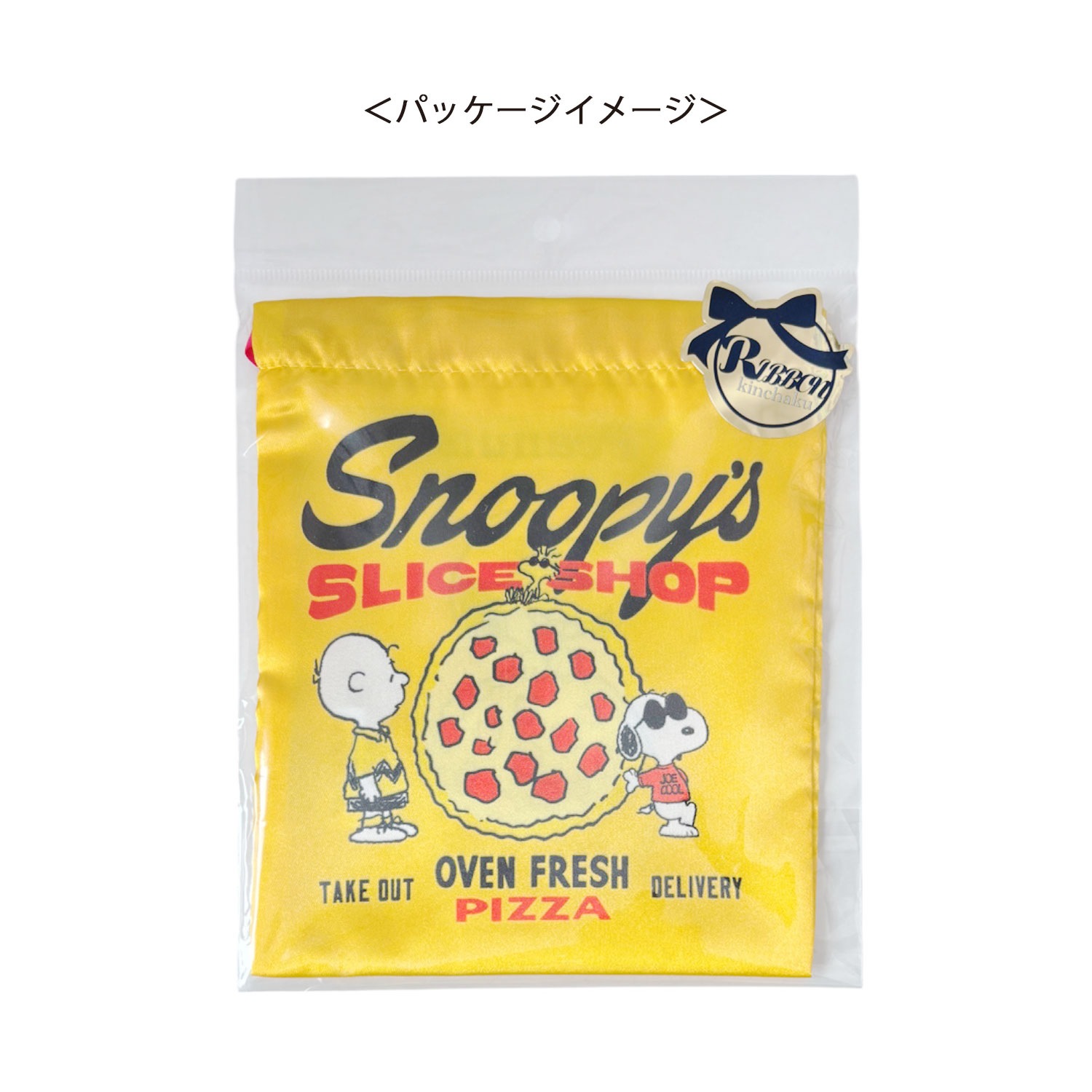 [公式] メーカー直営 PEANUTS スヌーピー リボン巾着 ピザ