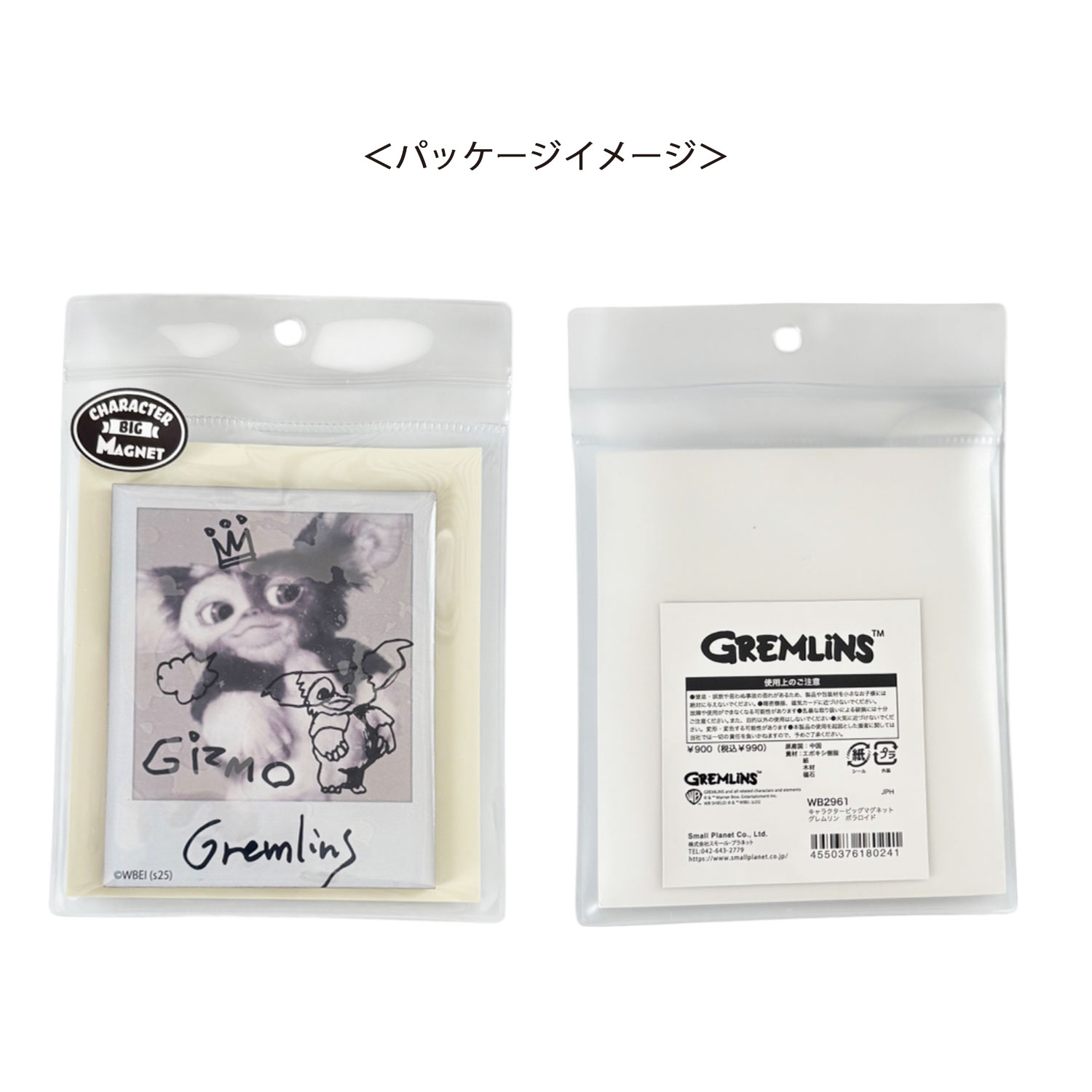 [公式] メーカー直営 グレムリン キャラクタービッグマグネット ポラロイド