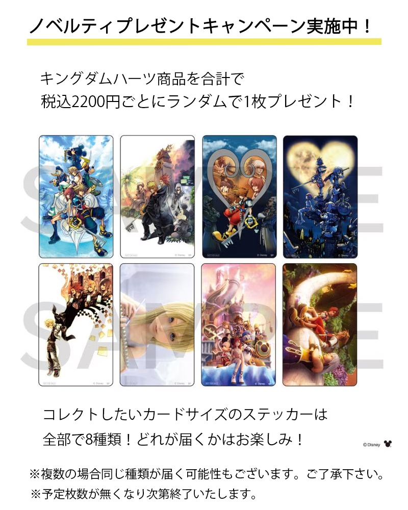 [公式]Disney ディズニー キャラクターステッカー キングダムハーツ ／キーブレード