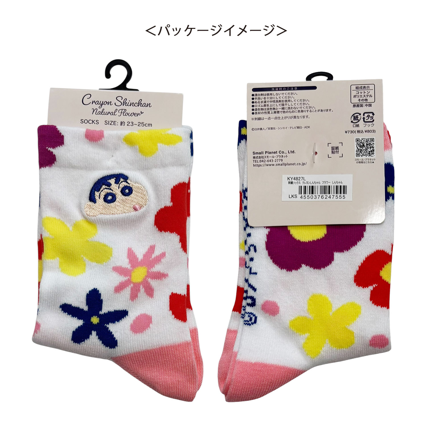 [公式] メーカー直営 クレヨンしんちゃん 刺繍ソックス フラワー しんちゃん