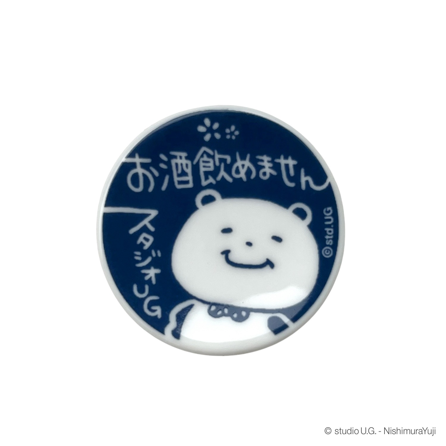 公式] スタジオUG 箸置き 一滴の酒飲めず | キャラクター,スタジオUG