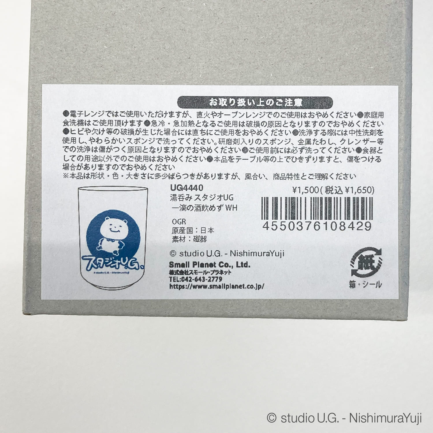 公式] スタジオUG 湯呑み 一滴の酒飲めず | キャラクター▷,スタジオUG