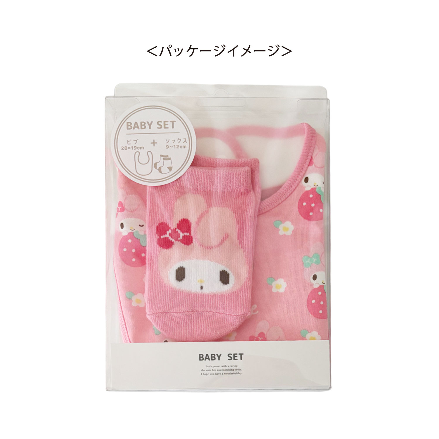 [公式] メーカー直営 サンリオキャラクターズ ベビーセット マイメロディ いちご